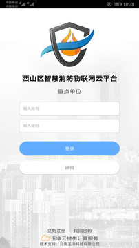 云南智慧消防截圖