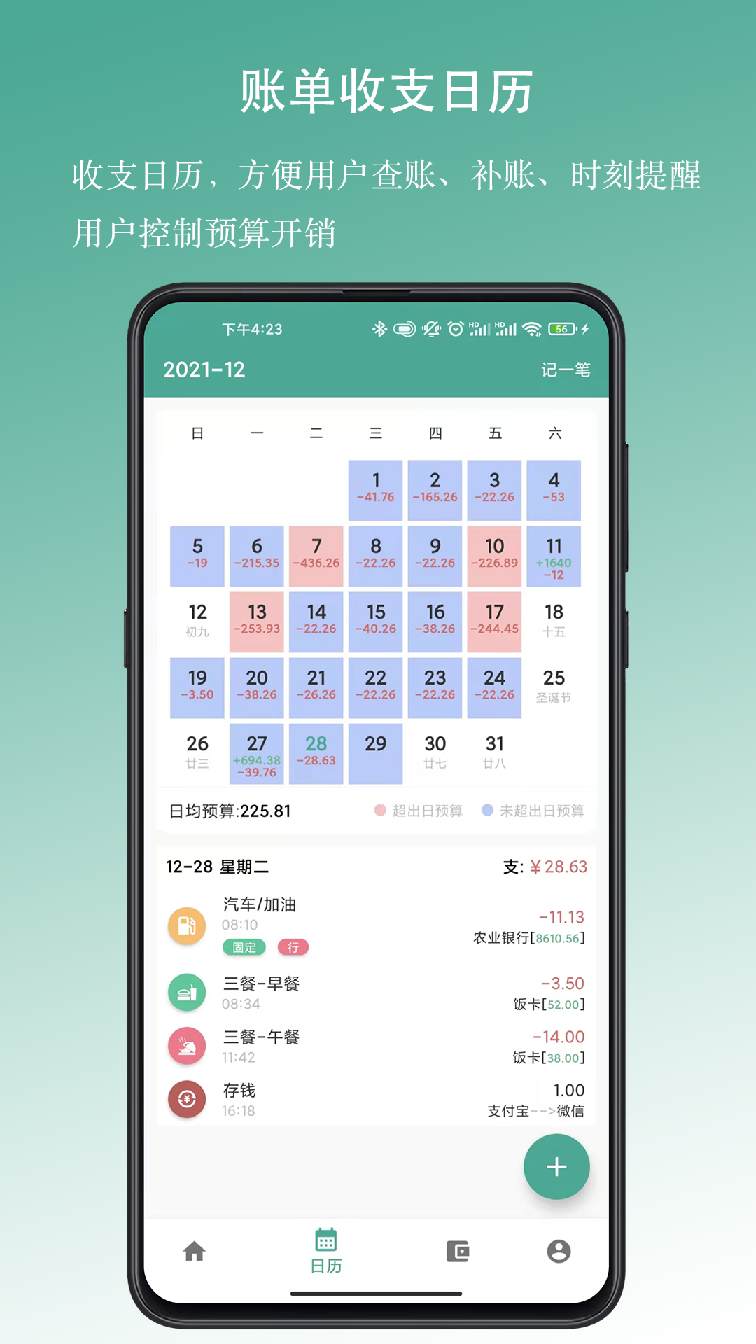 好好记账v1.3.4截图4