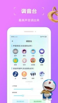 趣味变声器应用截图3