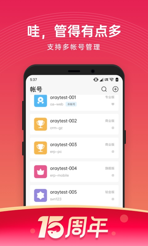 花生壳管理v3.4.6截图5