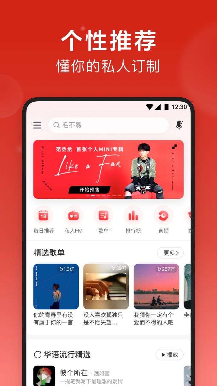 网易云音乐v8.8.21截图4