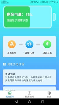 充电盒子应用截图1