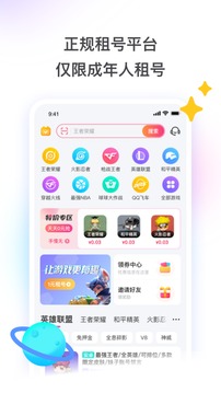 租號(hào)玩截圖
