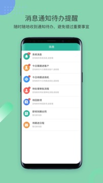 簡(jiǎn)信CRM v4截圖