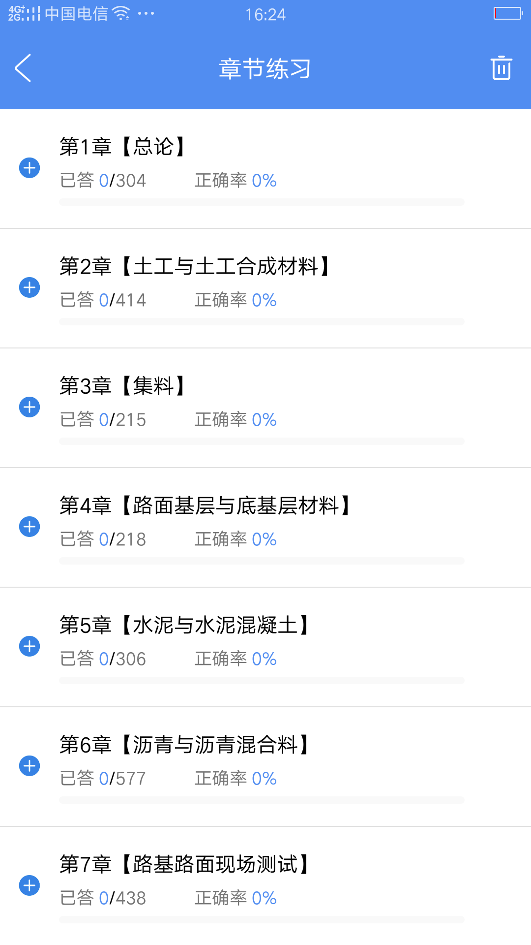 试验检测考试题库v5.2.7截图4