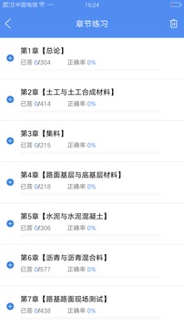 試驗(yàn)檢測(cè)考試題庫截圖