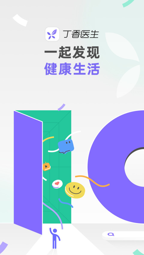 丁香医生v10.3.4截图5