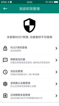 ROOT大师应用截图3