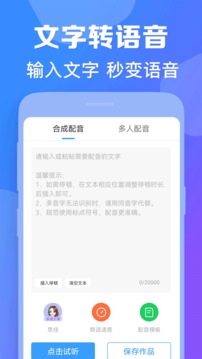 培音配音软件应用截图1