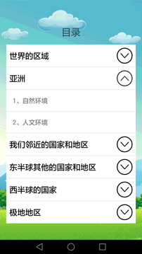 初中地理应用截图3