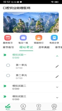 口腔执业助理医师应用截图1