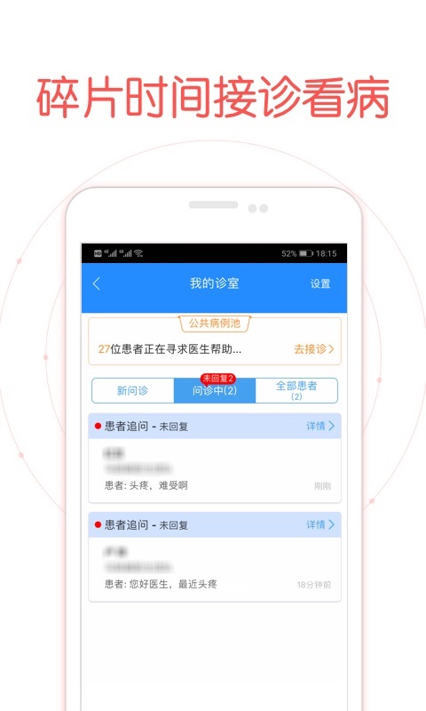 好大夫医生版v7.9.8截图1