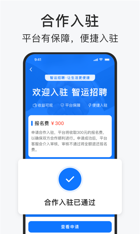 智运招聘v2.8.4截图2