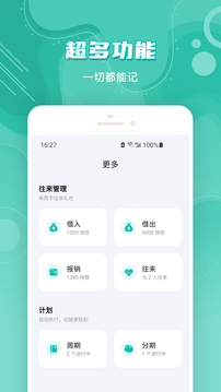 薄荷記賬截圖