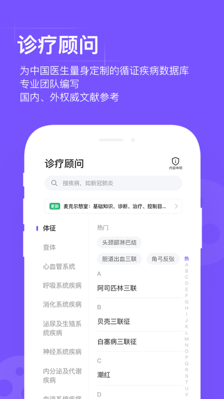 用药助手v13.0.2截图3