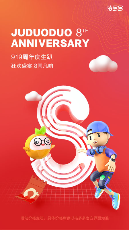 桔多多v7.3.9截图4