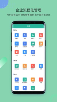 簡(jiǎn)信CRM v4截圖