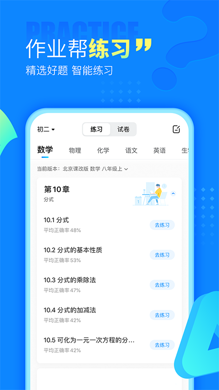 作业帮v13.40.0截图4