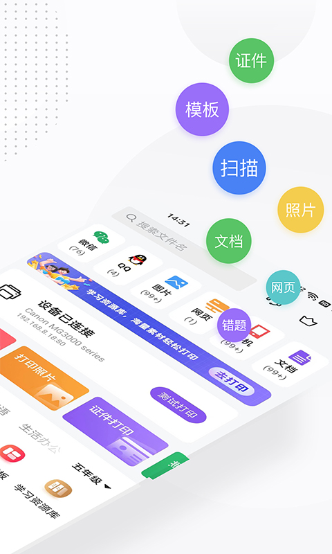 万能打印机v2.1截图4