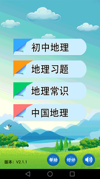 初中地理应用截图1
