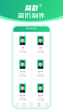 簡影簡歷制作截圖