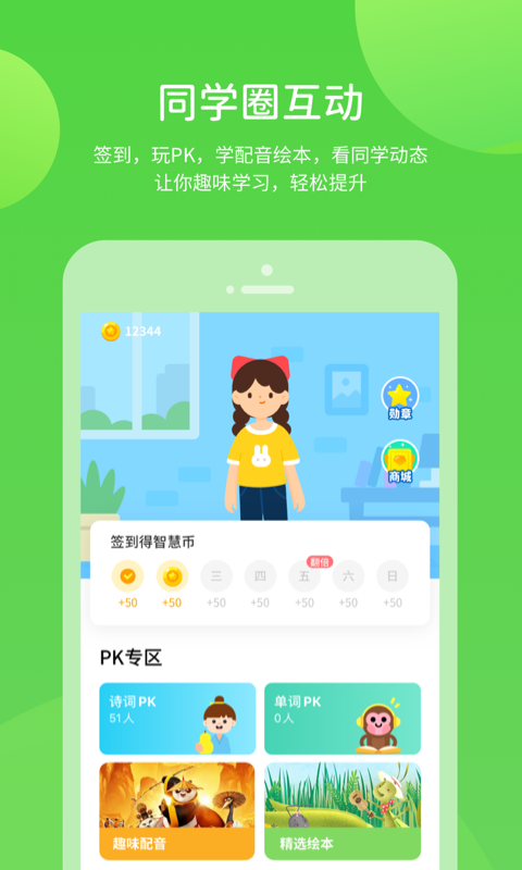 凤凰智慧帮v5.0.8.1截图1