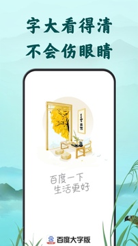 百度大字版截圖