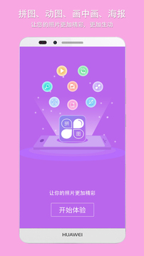 企盼照片拼图应用截图1