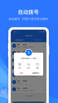 电销外呼助手应用截图2