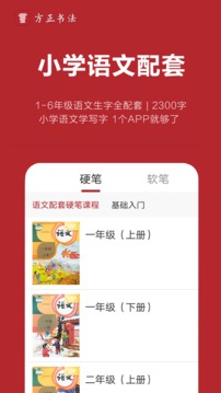 方正书法教师端应用截图1