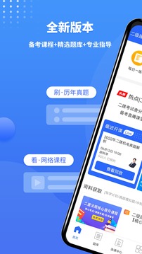 二級建造師助手截圖