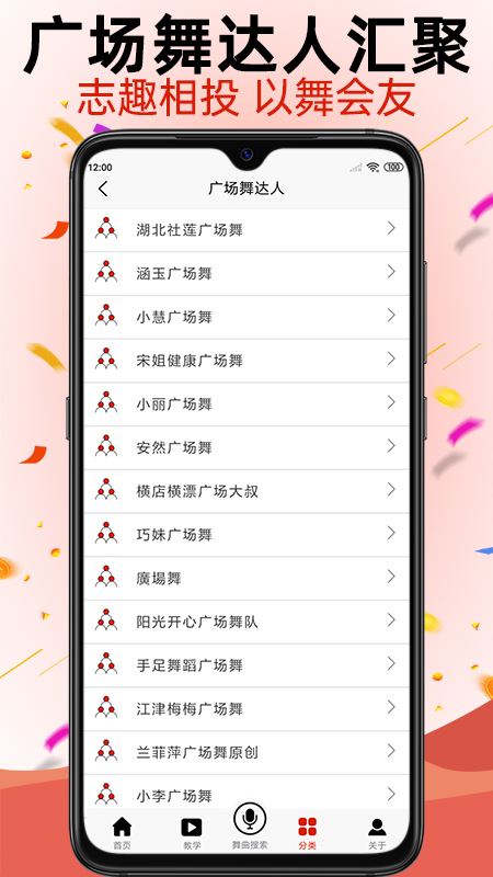 学跳广场舞v1.3.5截图2