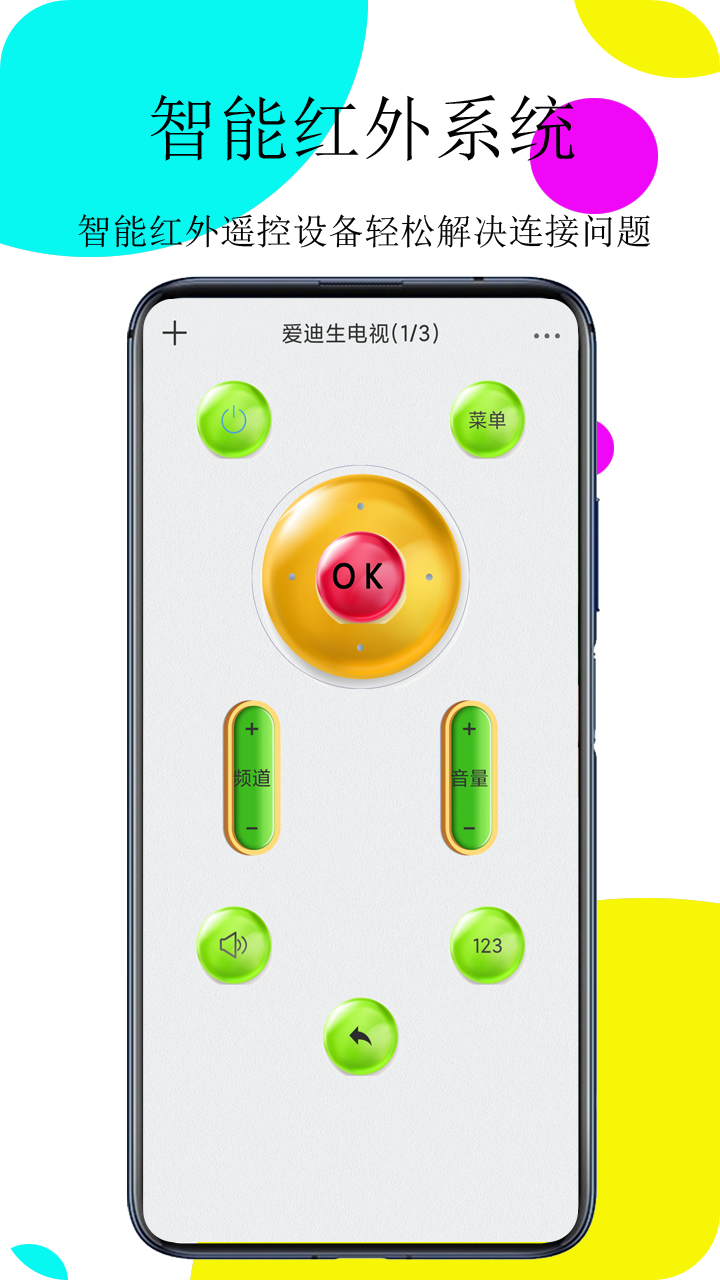 紅外遙控器截圖預(yù)覽