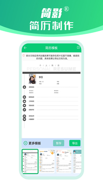 簡影簡歷制作截圖