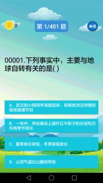 初中地理应用截图2