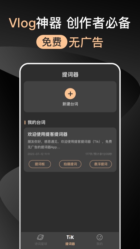 爱提词器v2.5.0截图5