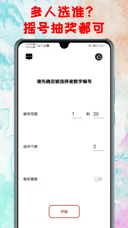 转盘v2.1截图1