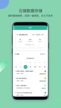 簡(jiǎn)信CRM v4截圖