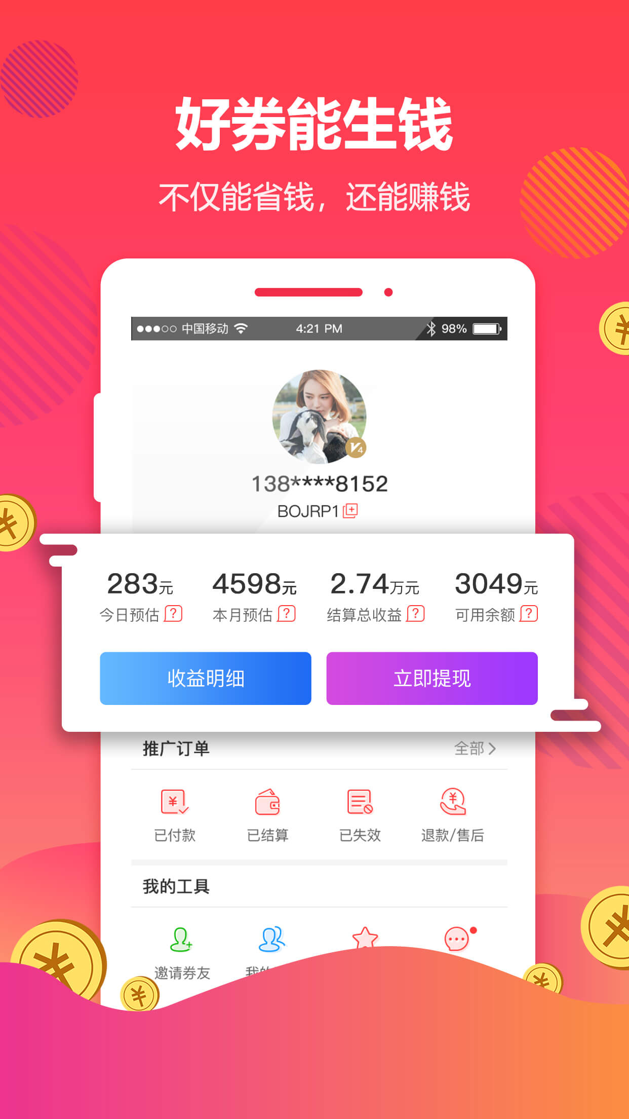 好券v4.5.37截图1