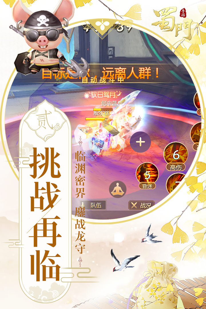 蜀門手游截圖預(yù)覽