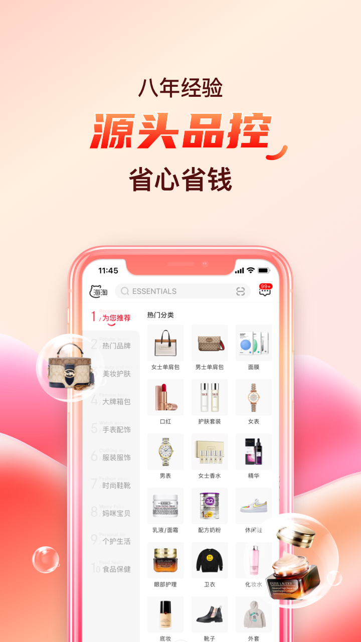 海淘免税店v4.9.5截图4