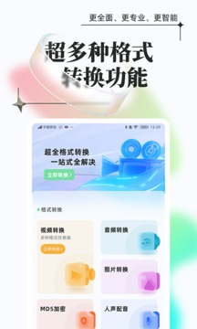 万能格式转换应用截图1