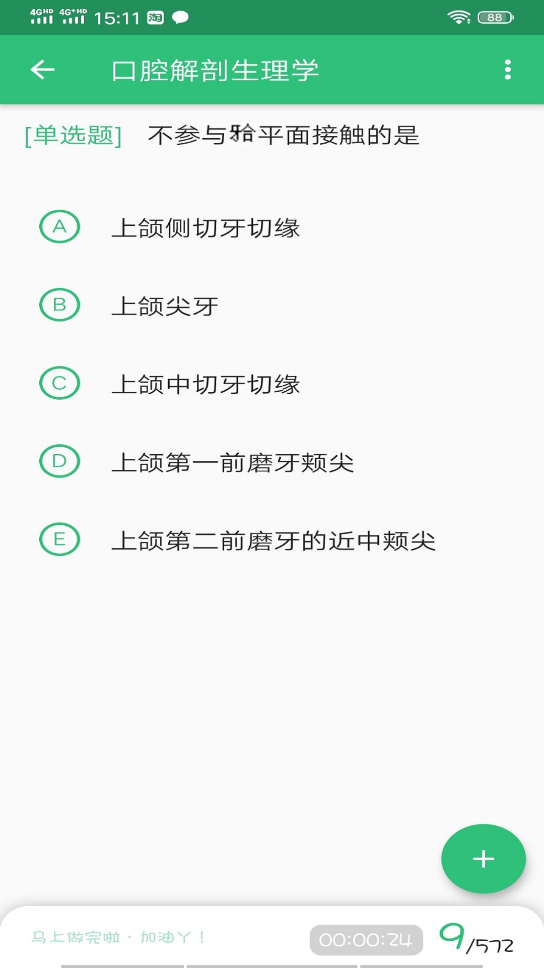 口腔执业助理医师v1.2.3截图3