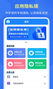 應(yīng)用隱私鎖截圖