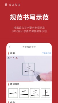 方正书法教师端应用截图3