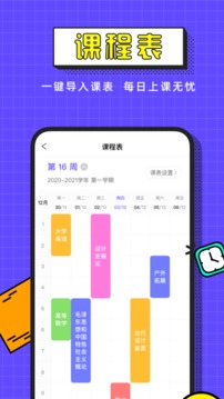 完美校園截圖