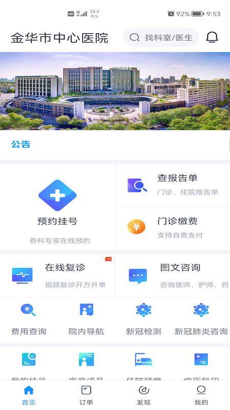 智慧金医截图2