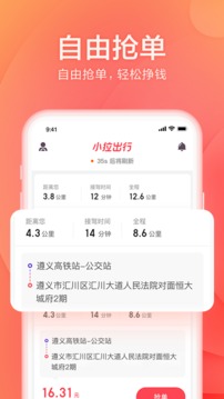 小拉出行司機(jī)版截圖