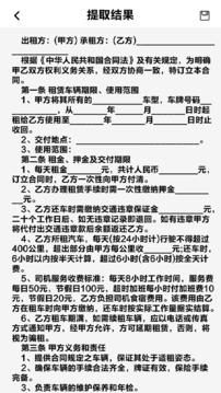 拍照识别文字应用截图2