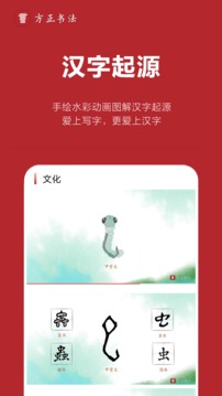 方正书法教师端应用截图2